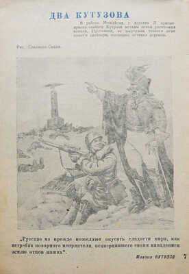 Лот из пяти номеров журнала «Фронтовой юмор»: